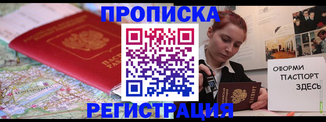 временная регистрация для школы в Буйе
