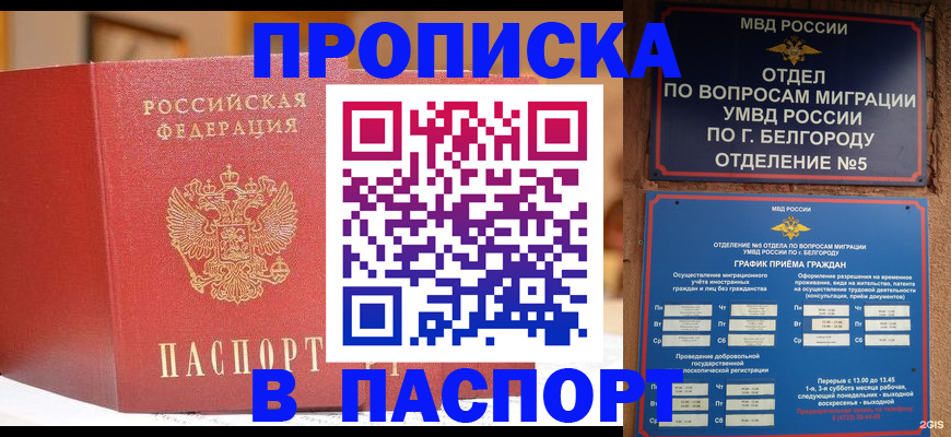 временная регистрация в квартире в Буйе