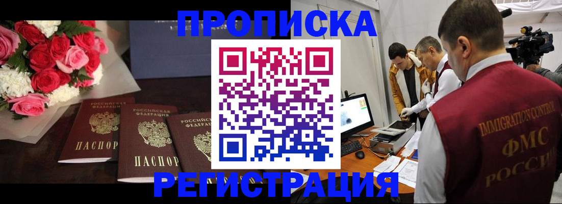 прописка в Буйе